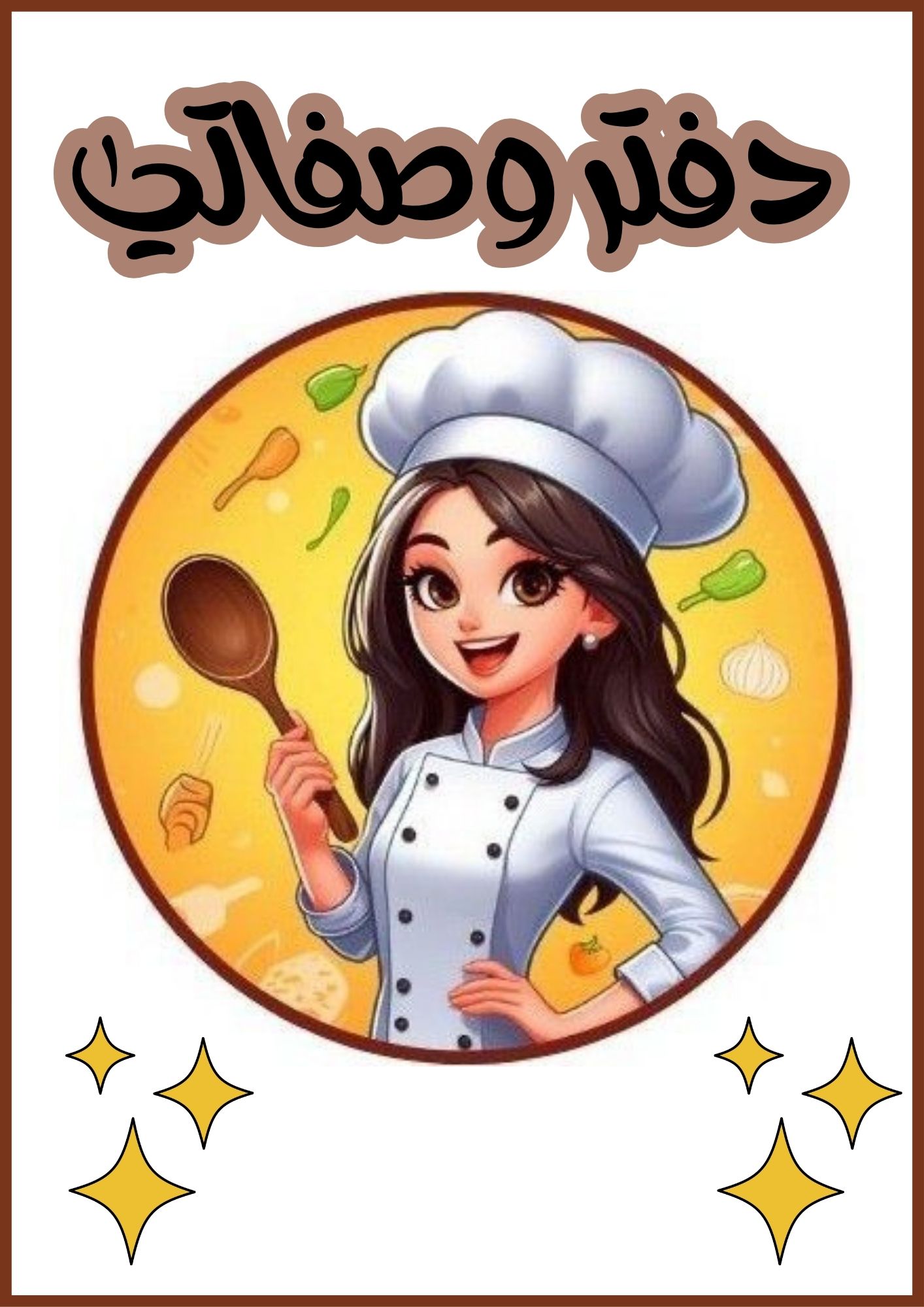 بلانر وصفات الطبخ